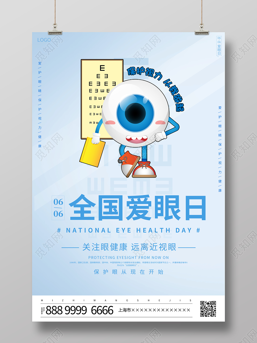 时尚卡通6月6日全国爱眼日宣传海报节日