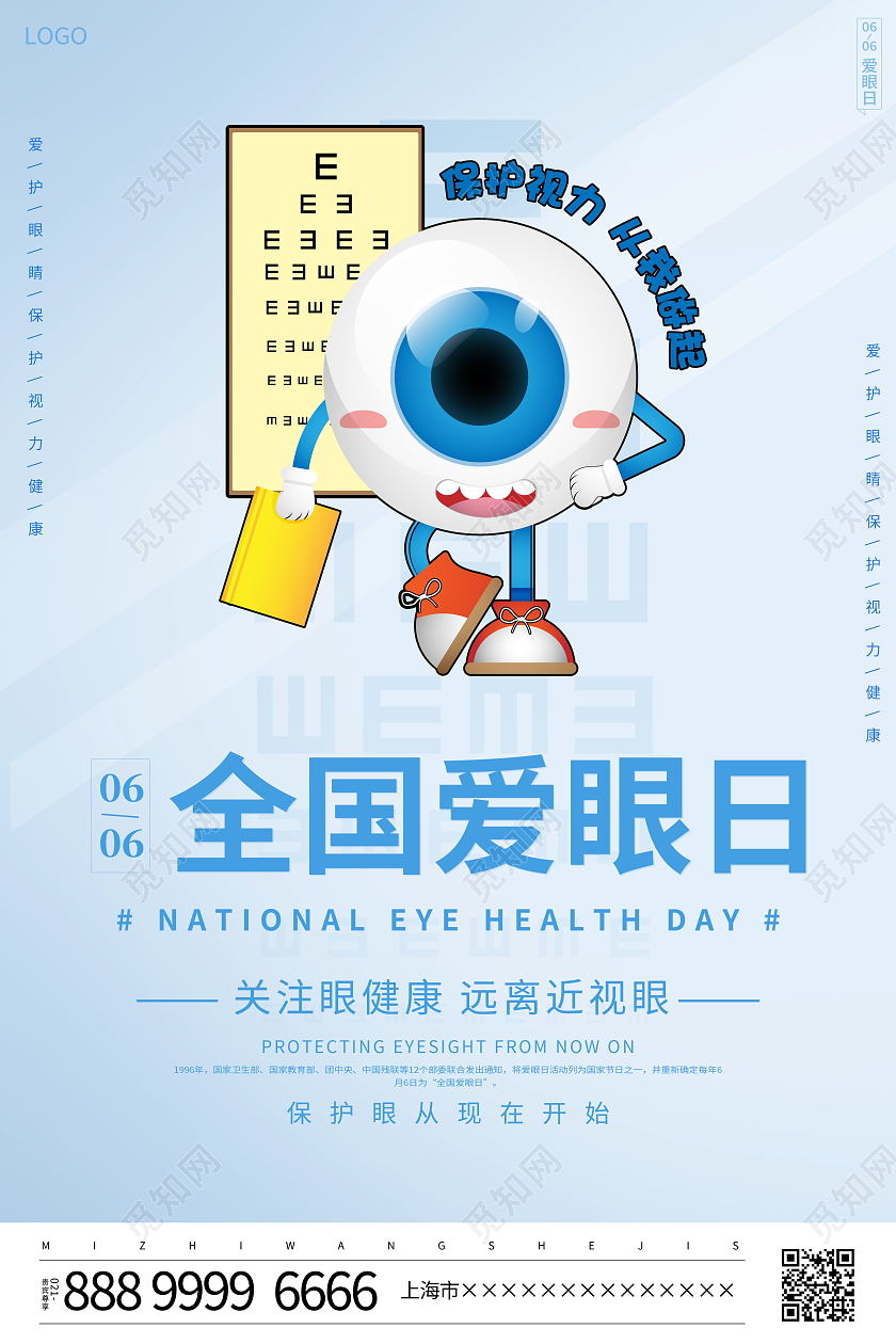 时尚卡通6月6日全国爱眼日宣传海报节日