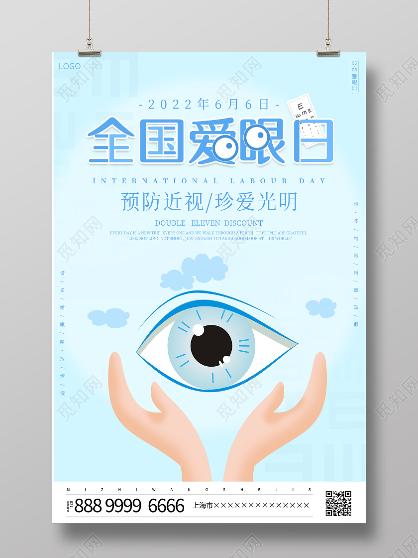 时尚大气6月6日全国爱眼日宣传海报节日