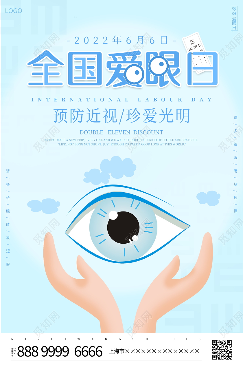 时尚大气6月6日全国爱眼日宣传海报节日