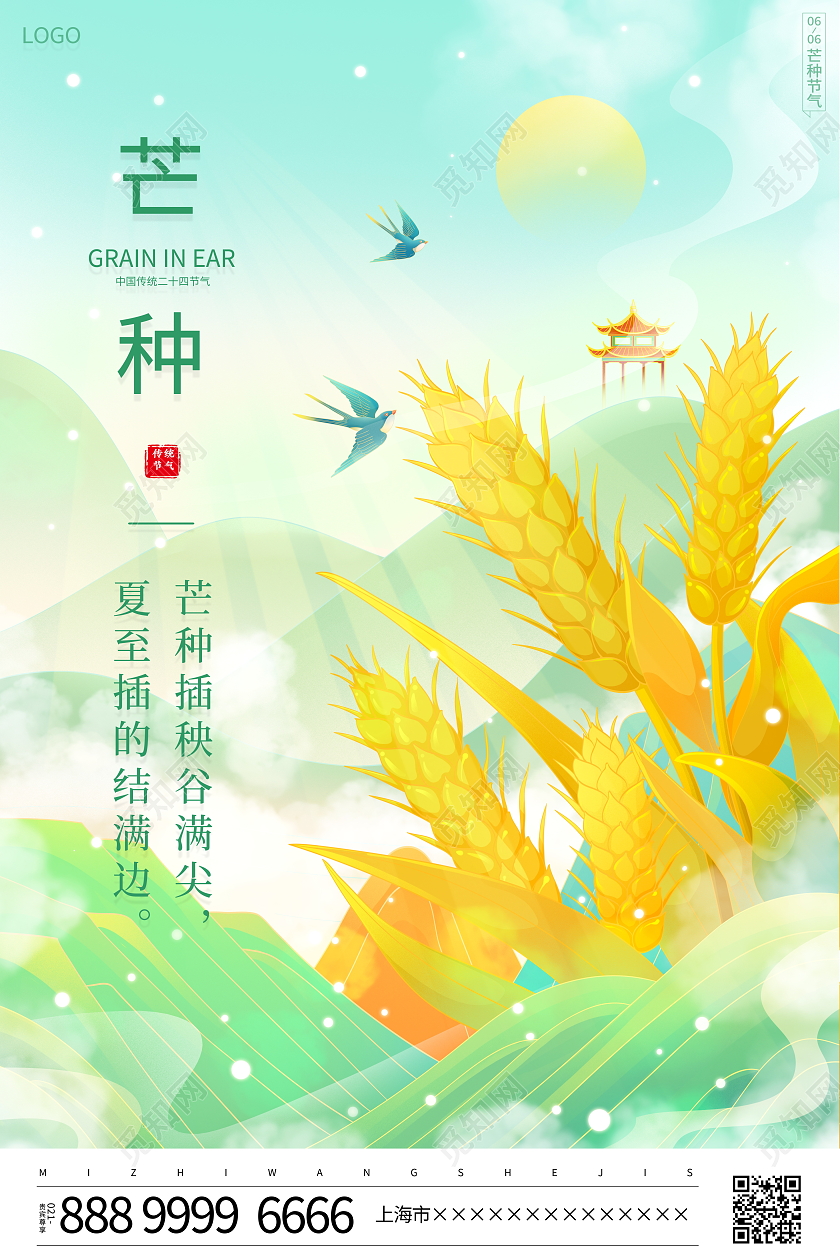 国潮插画风格二十四节气芒种宣传海报节日