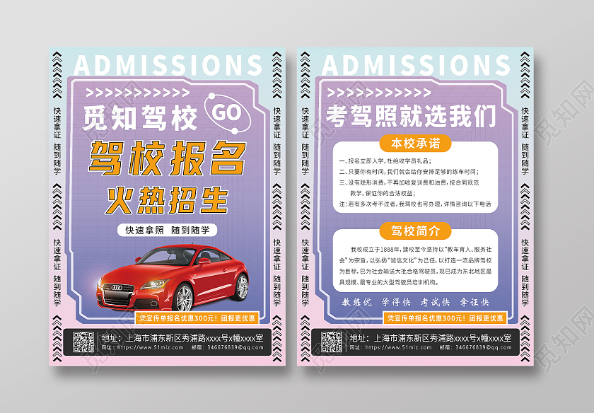浅色渐变卡通驾校报名宣传页彩页驾校宣传单