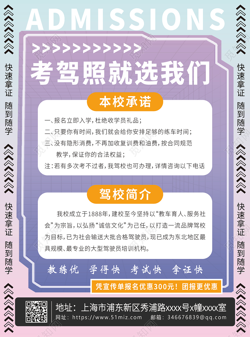 浅色渐变卡通驾校报名宣传页彩页驾校宣传单