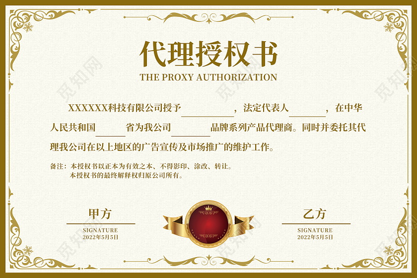 金棕色产品代理授权书证书