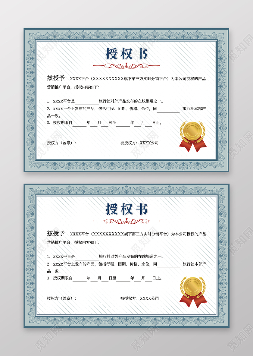 蓝色产品代理授权书证书