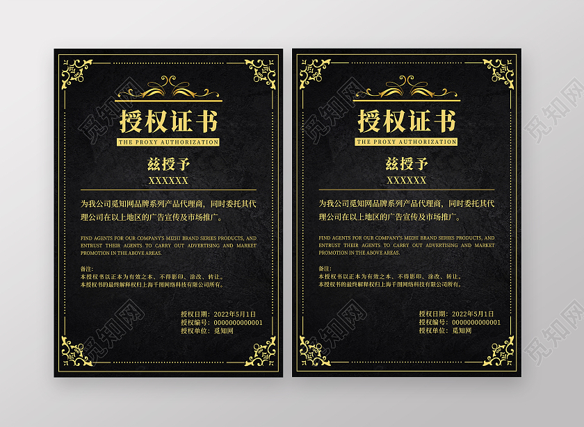 大气黑金色产品代理授权书证书