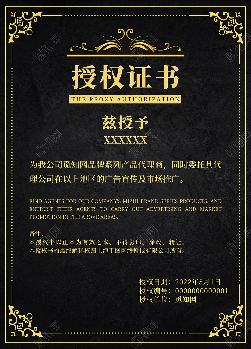 大气黑金色产品代理授权书证书