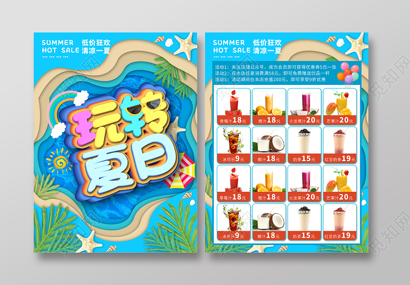 蓝色卡通简约玩转夏天夏季促销宣传单