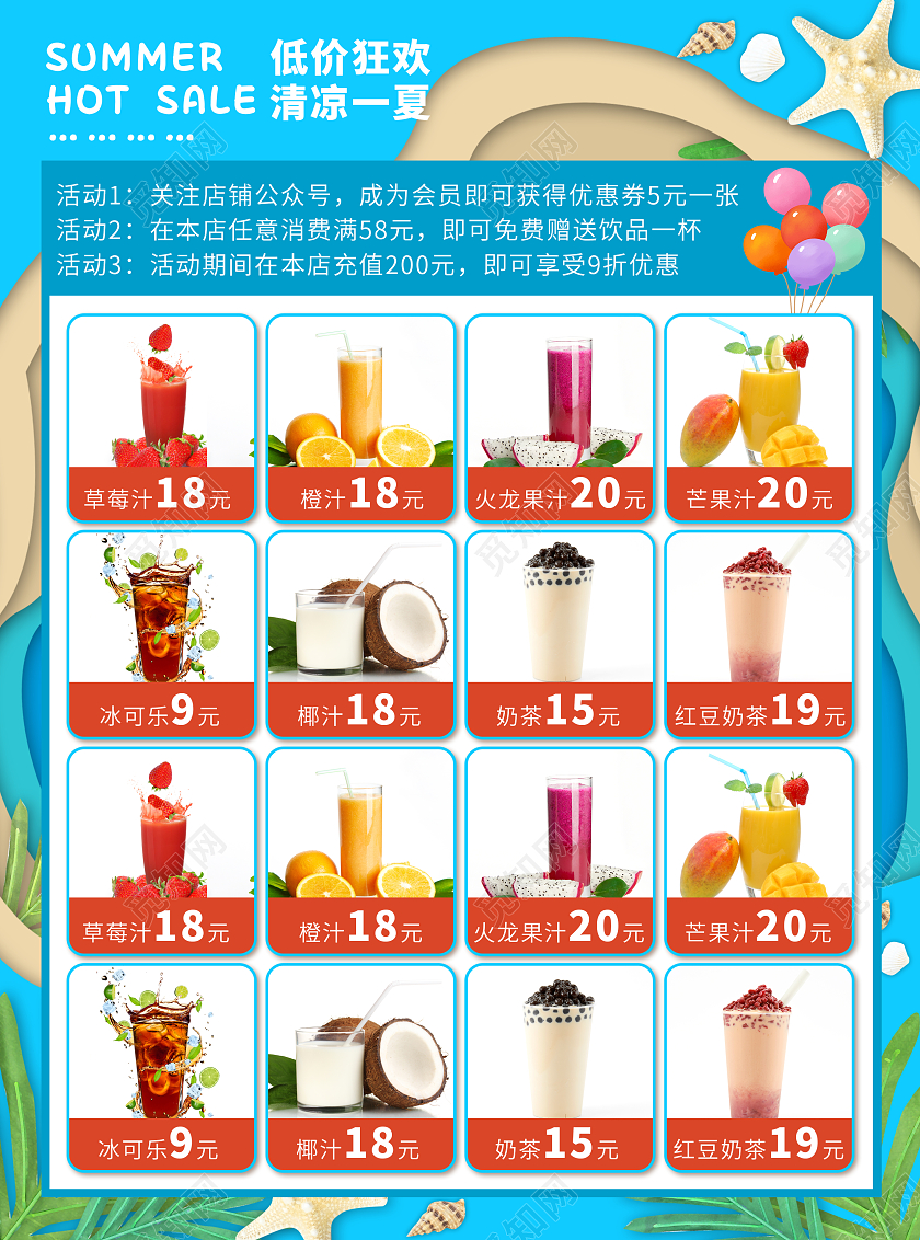 蓝色卡通简约玩转夏天夏季促销宣传单