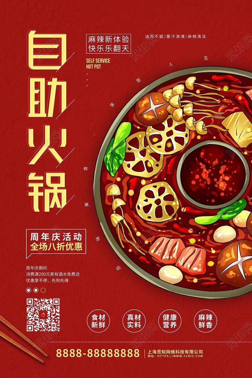 红色卡通插画自助火锅促销海报