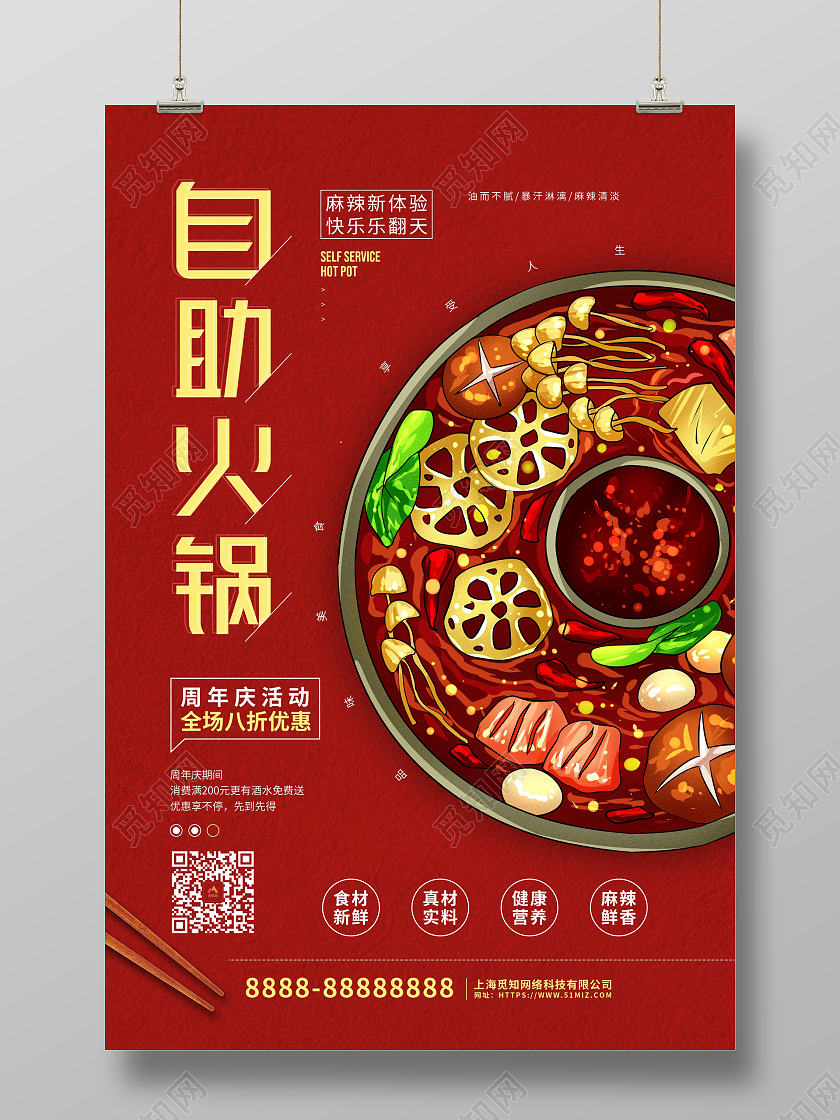红色卡通插画自助火锅促销海报