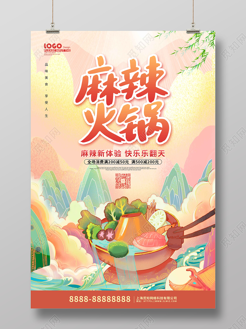 国潮卡通插画麻辣火锅美食促销海报