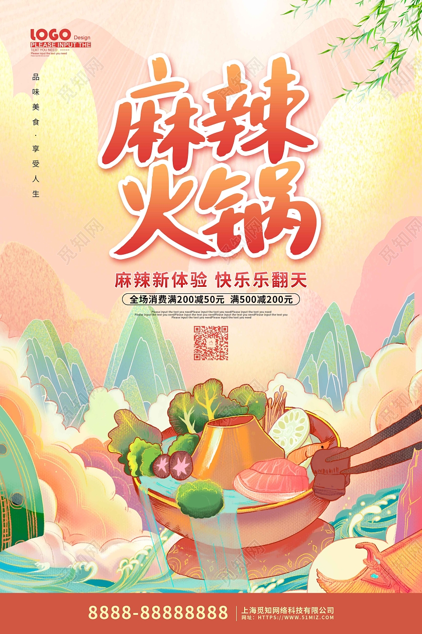 国潮卡通插画麻辣火锅美食促销海报