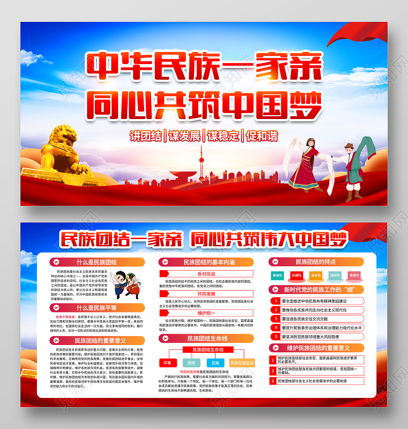 蓝色风格民放团结宣传栏民族团结宣传栏