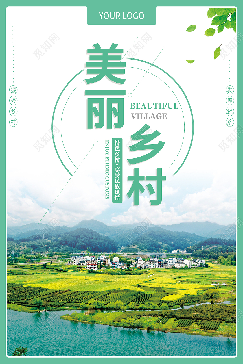 绿色简约美丽乡村农村发展美丽乡村海报
