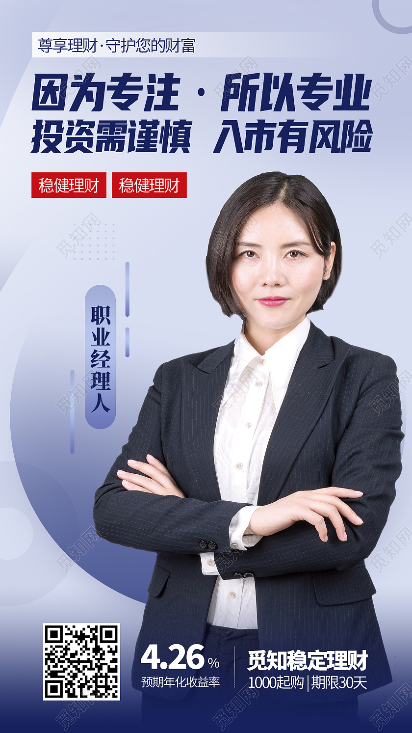蓝色简约因为专注所以专业投资理财投资直播手机海报