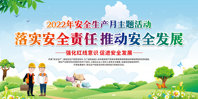 绿色卡通落实安全责任推动安全发展2022安全生产月宣传栏