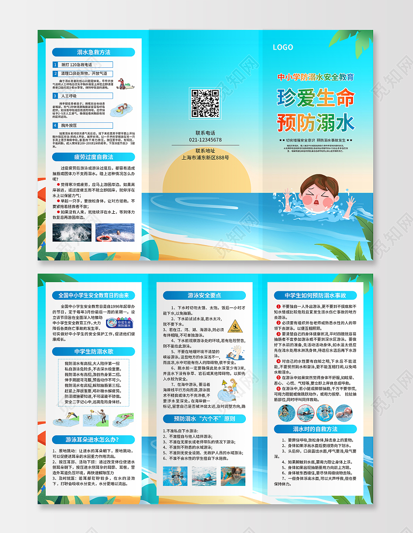 蓝色卡通插画风珍爱生命预防溺水夏天防溺水折页