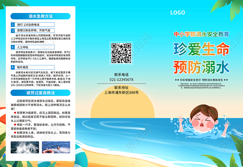 蓝色卡通插画风珍爱生命预防溺水夏天防溺水折页