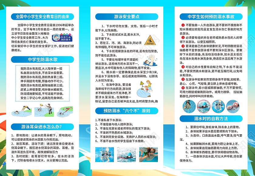 蓝色卡通插画风珍爱生命预防溺水夏天防溺水折页
