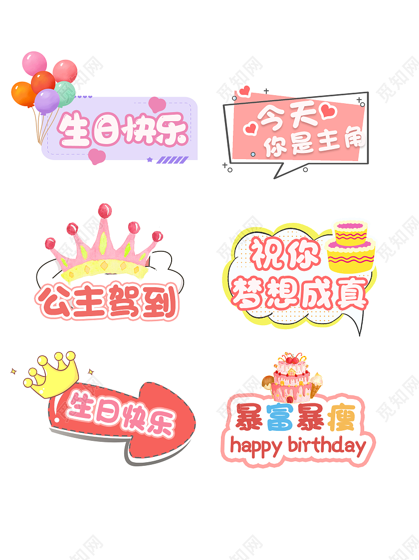 彩色可爱卡通生日手举牌