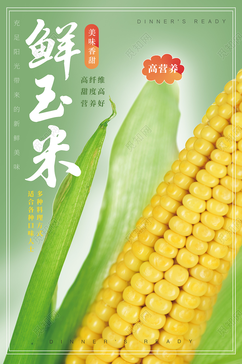 绿色简约鲜玉米美食玉米海报