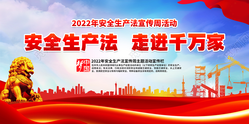 蓝色风格安全生产月宣传栏2022安全生产月宣传栏