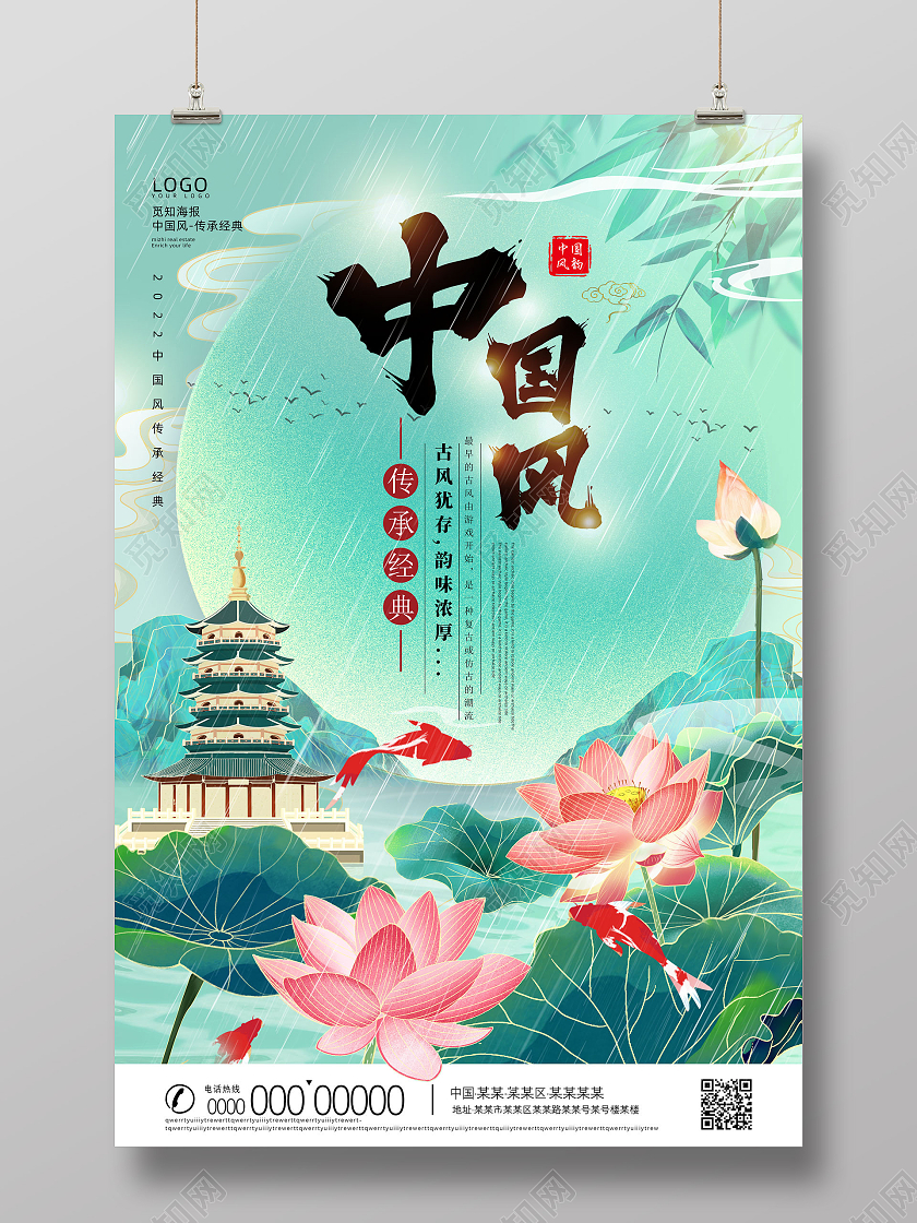绿色手绘国潮荷花传承经典中国风海报