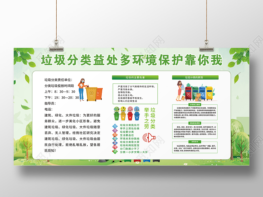 绿色小清新垃圾分类益处多环境保护靠你我宣传活动展板垃圾分类宣传栏