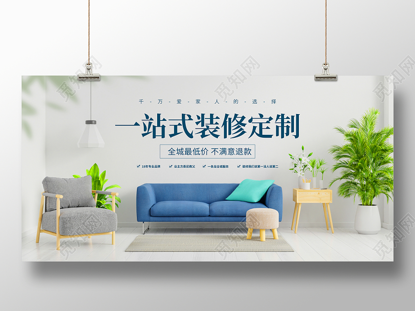 时尚大气一站式装修定制品质家装节家装宣传展板装修家装