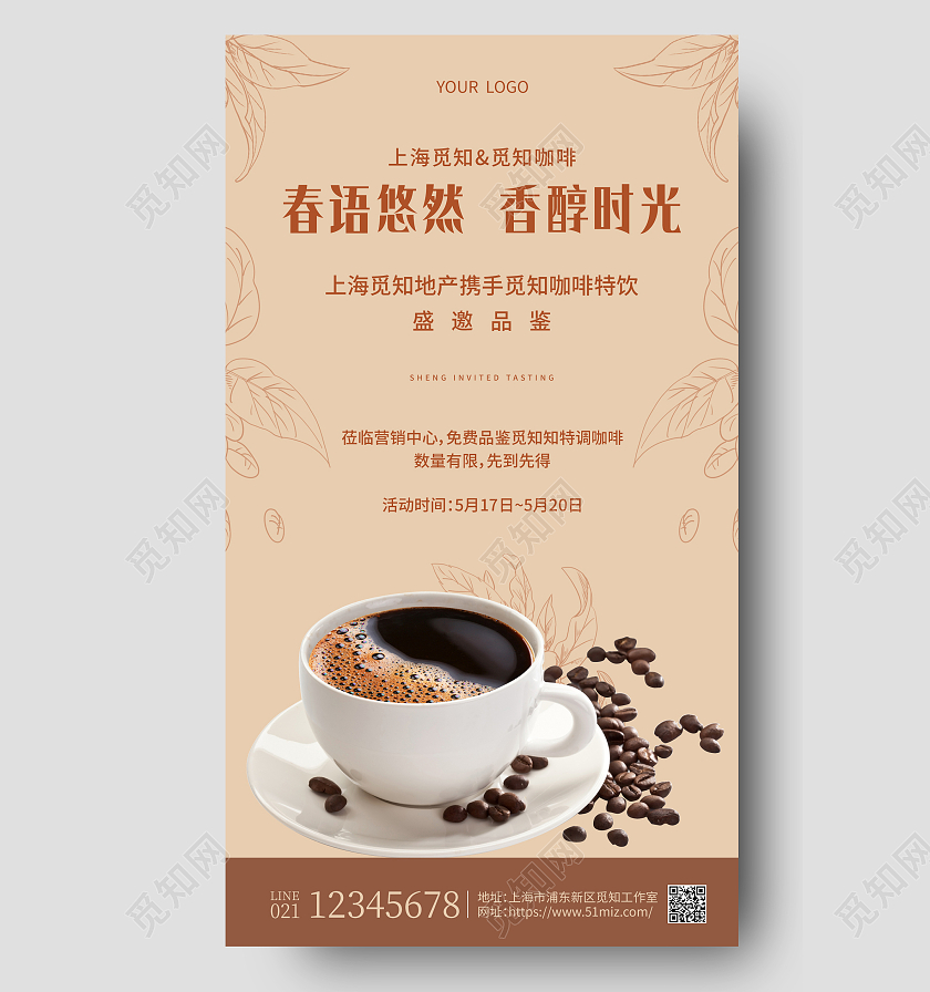 黄色简约春语悠然香醇时光咖啡手机文案海报