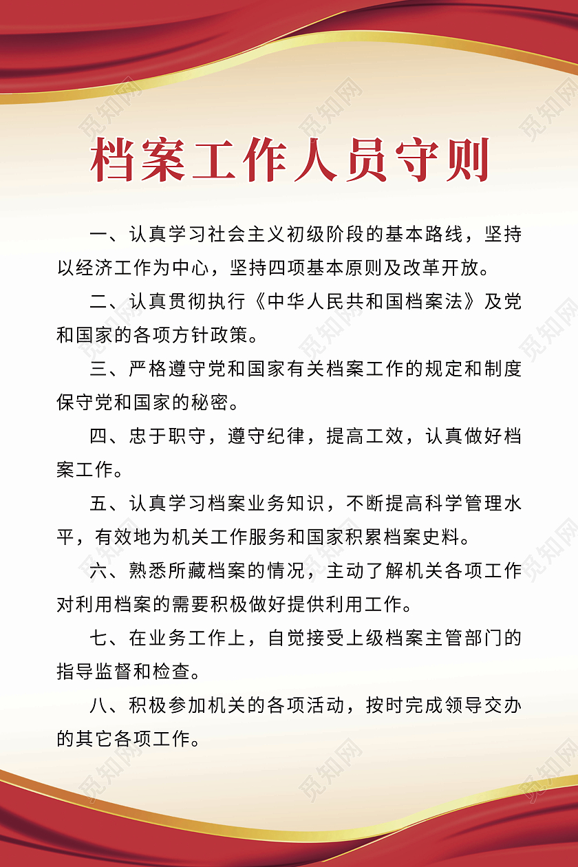 红色信访档案守则制度牌信访制度套图