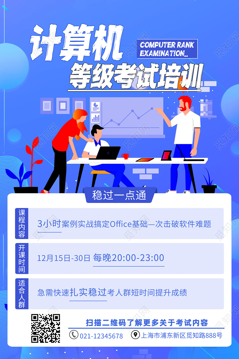 蓝紫插画计算机等级考试培训招生海报
