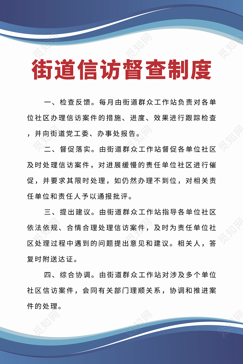 蓝色简约信访制度牌套图信访制度套图