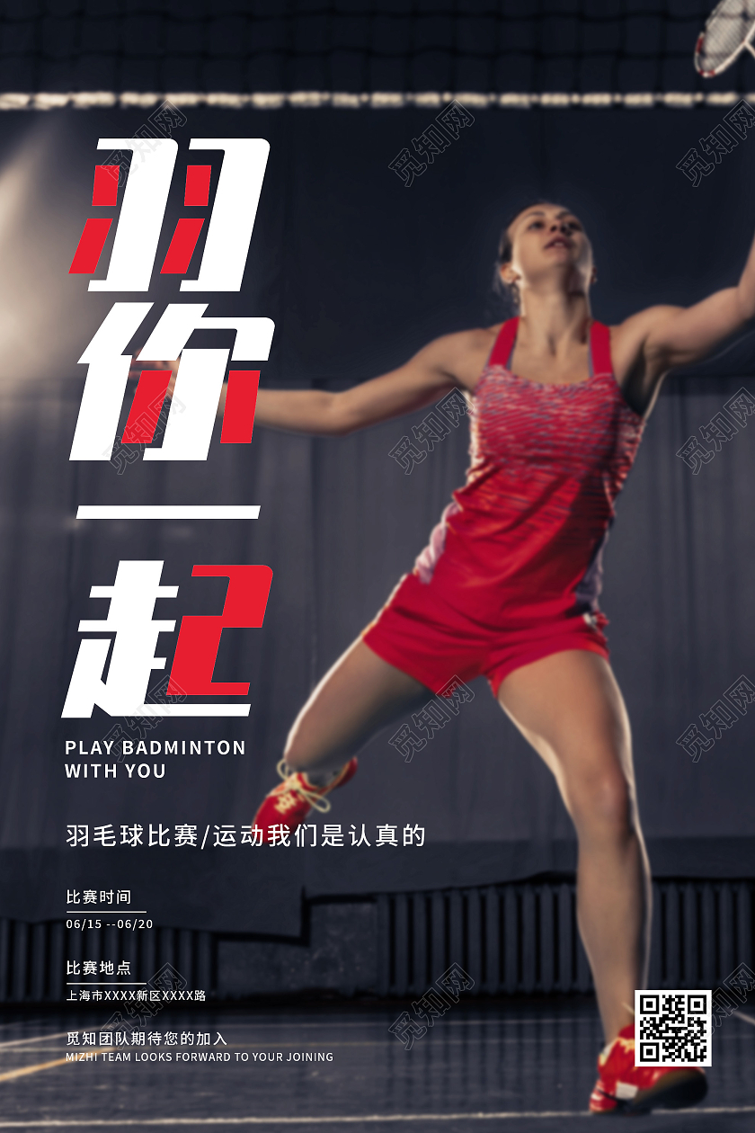黑色意境羽你一起羽毛球比赛运动宣传活动海报羽毛球海报
