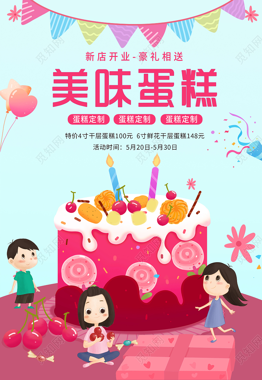 蓝色清新美味蛋糕制作定制海报背景蛋糕店海报