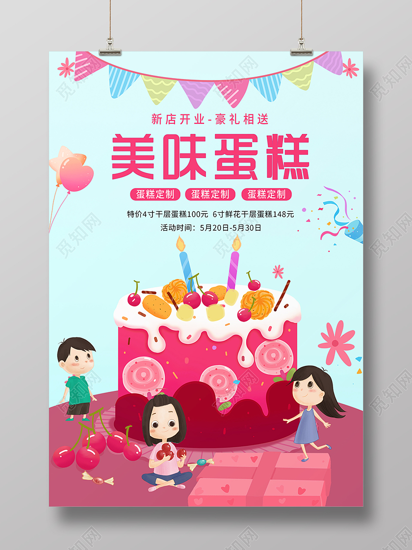 蓝色清新美味蛋糕制作定制海报背景蛋糕店海报