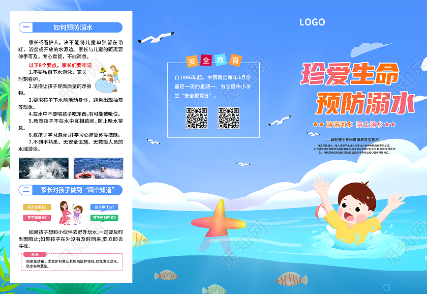蓝色卡通插画风珍爱生命预防溺水夏天防溺水折页