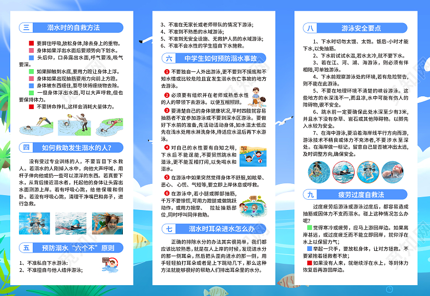 蓝色卡通插画风珍爱生命预防溺水夏天防溺水折页