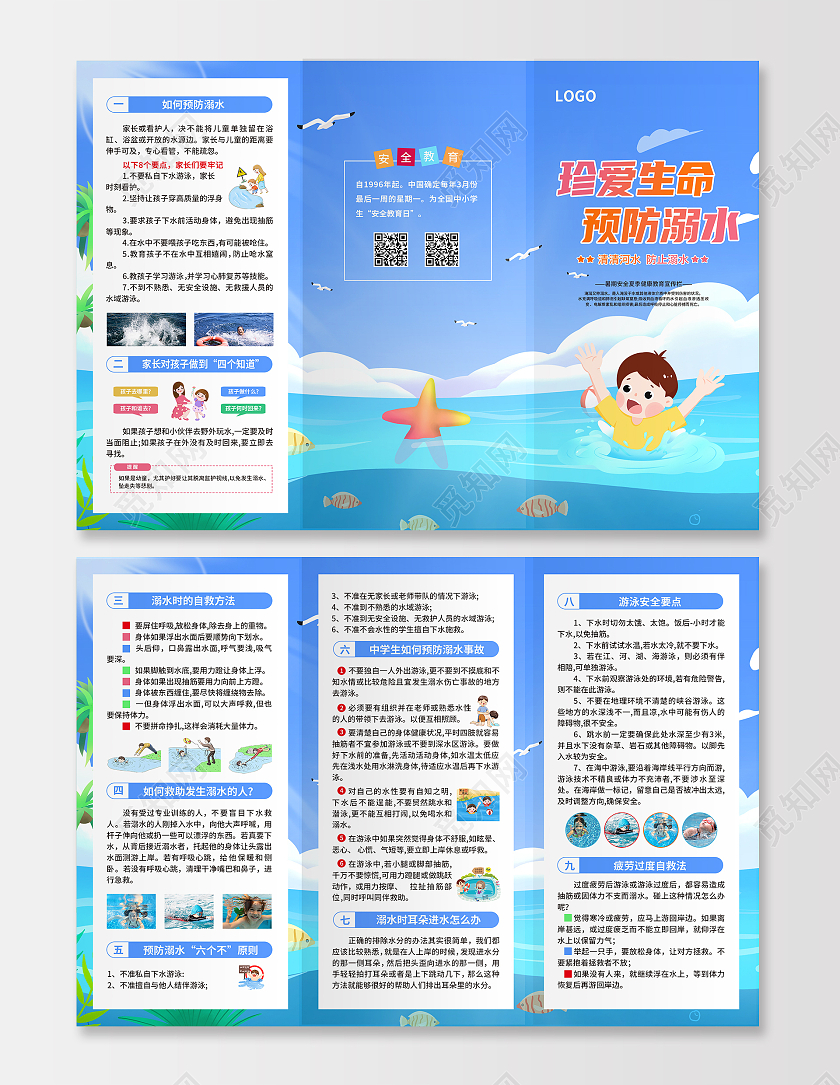 蓝色卡通插画风珍爱生命预防溺水夏天防溺水折页