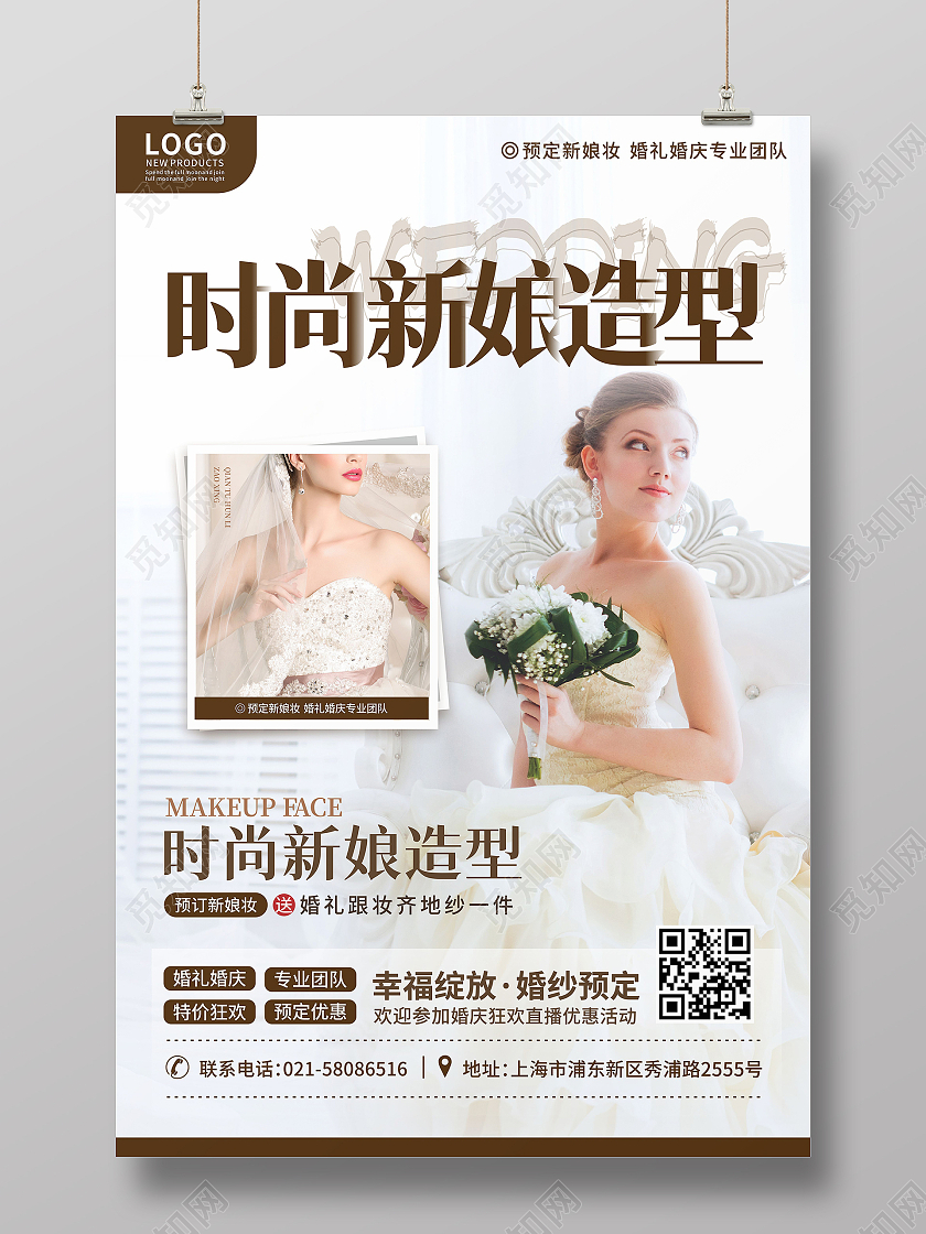 简约时尚新娘定妆造型婚纱摄影海报婚庆海报