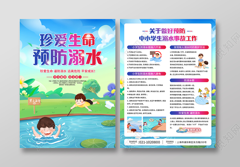 蓝绿卡通珍爱生命夏天防溺水宣传单海报