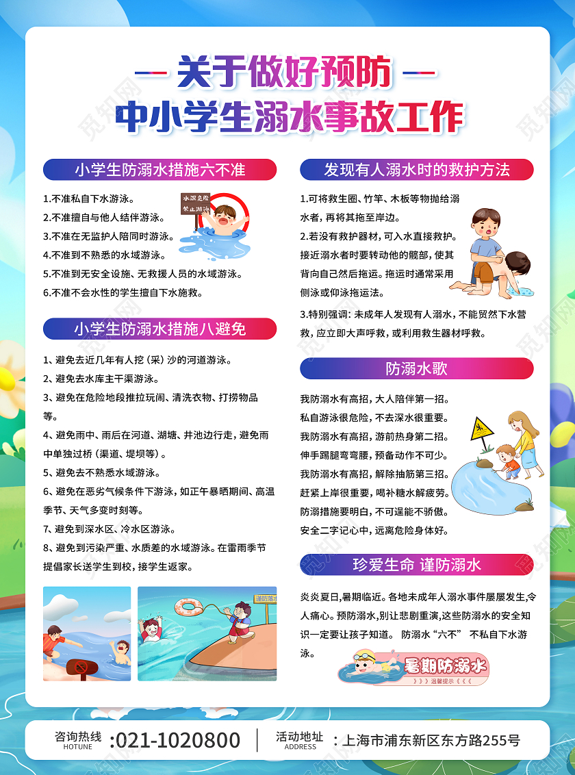 蓝绿卡通珍爱生命夏天防溺水宣传单海报