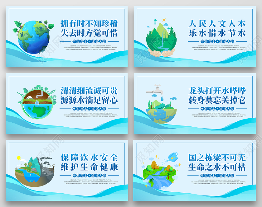 蓝色简约节约用水宣传海报套图节约用水标语