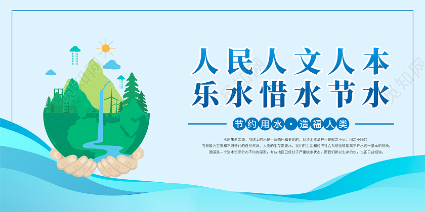 蓝色简约节约用水宣传海报套图节约用水标语