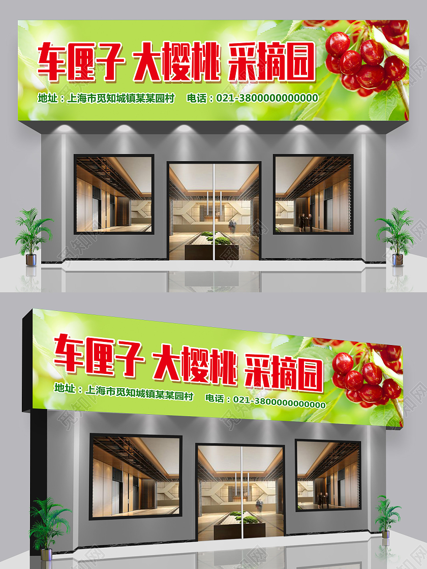 绿色简约车厘子大樱桃采摘园樱桃采摘门头樱桃采摘展板
