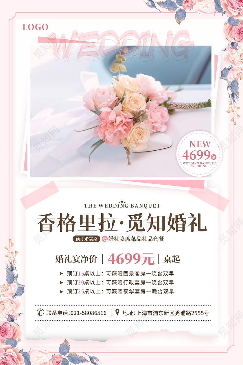 粉色水彩玫瑰婚宴邀请婚礼结婚海报婚庆海报