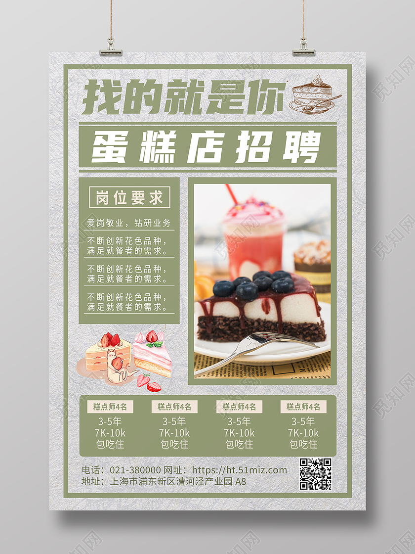 米色清新蛋糕店招聘员工岗位海报背景蛋糕店海报