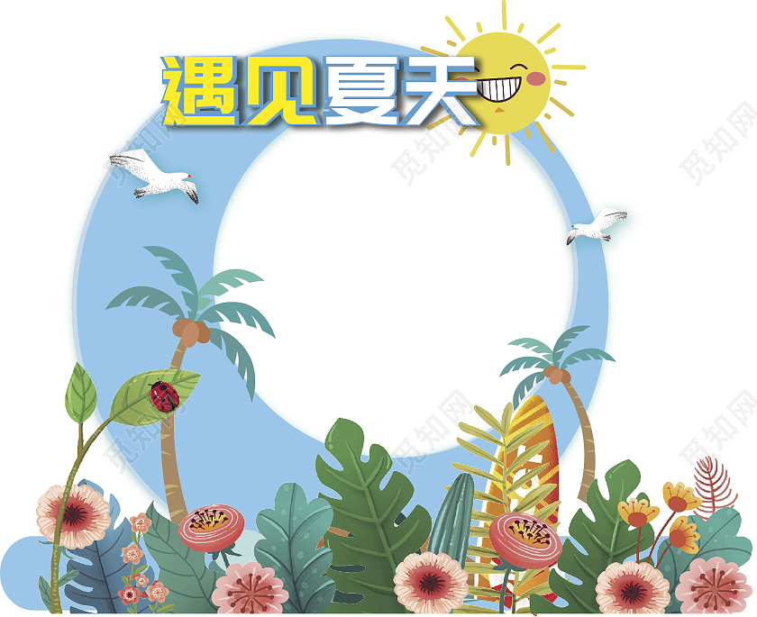 蓝色简约遇见夏天清凉一夏夏天拍照框拍照框