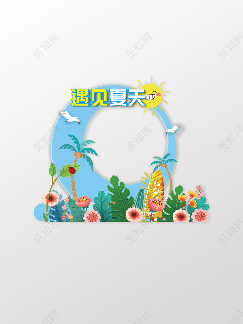 蓝色简约遇见夏天清凉一夏夏天拍照框拍照框